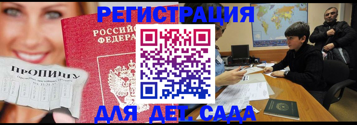 прописка для работы в Канске