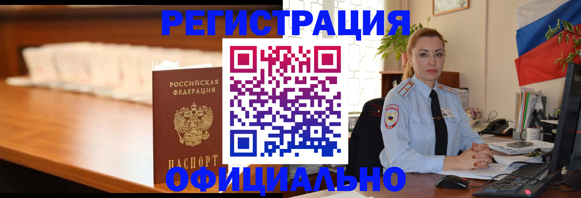 регистрация в Канске