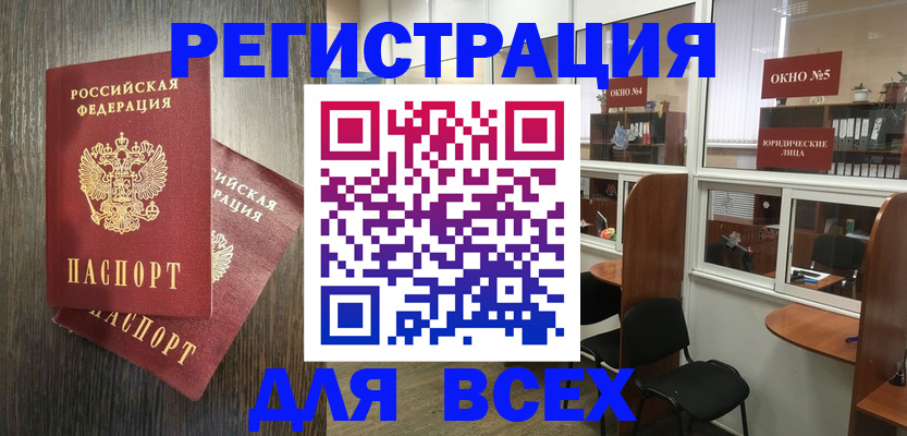 прописка штамп в Канске
