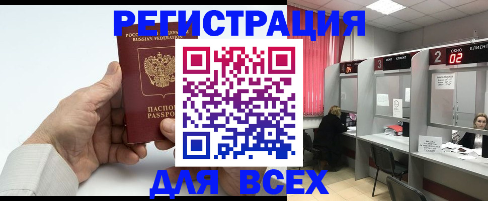 временная регистрация надежно в Канске
