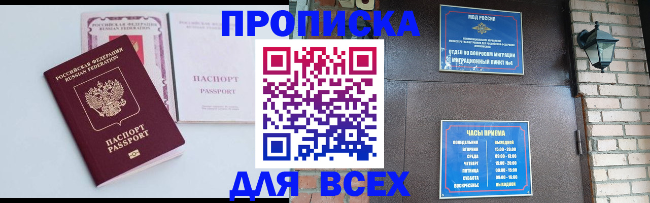 прописка для кредита в Канске