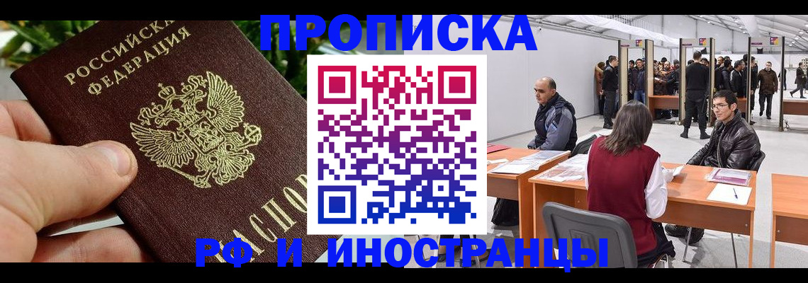 прописка штамп в Канске